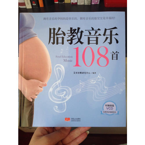 胎教音樂108首