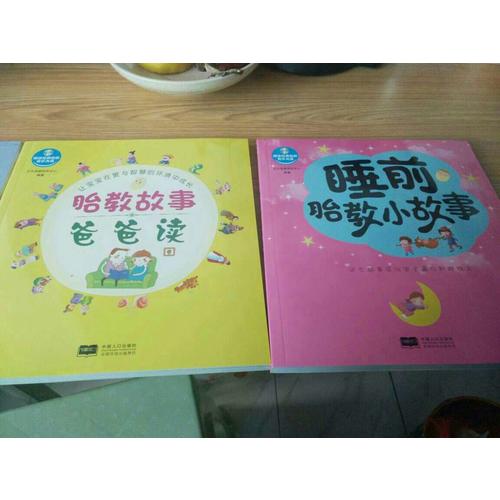 胎教枕邊書(shū)（共3冊(cè)）