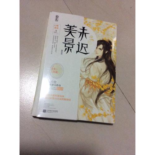 美景未遲3霜降篇