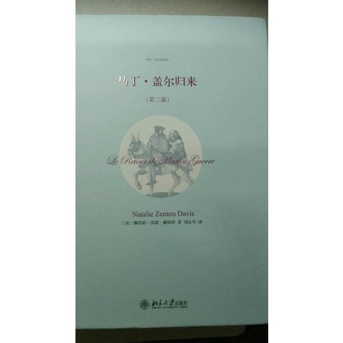 馬丁·蓋爾歸來（第二版）