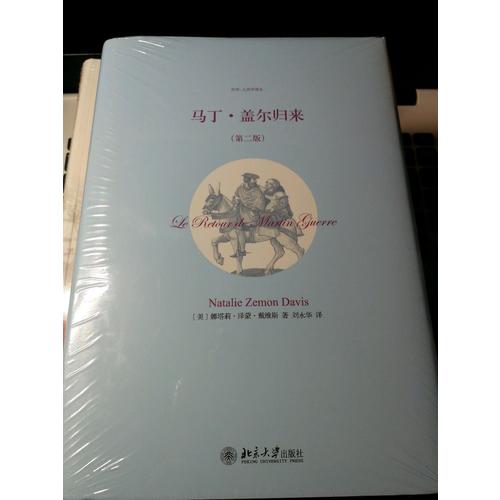 馬丁·蓋爾歸來（第二版）