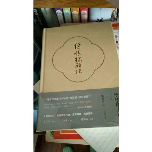 綺情樓雜記（足本）
