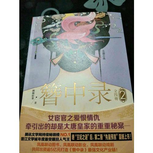 簪中錄（珍藏版·全4冊）