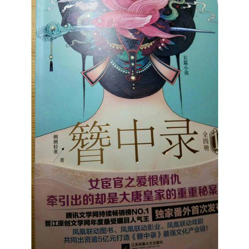 簪中錄（珍藏版·全4冊）