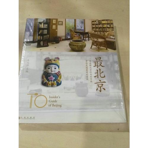 最北京