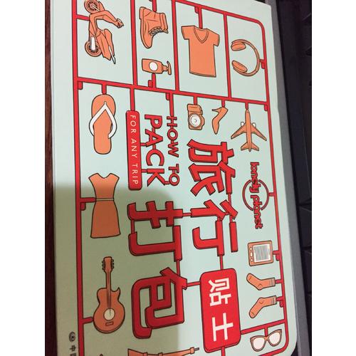 孤獨星球Lonely Planet旅行指南系列·旅行打包貼士