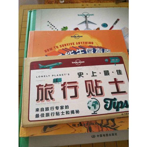 孤獨(dú)星球Lonely Planet旅行讀物系列:史上旅行貼士