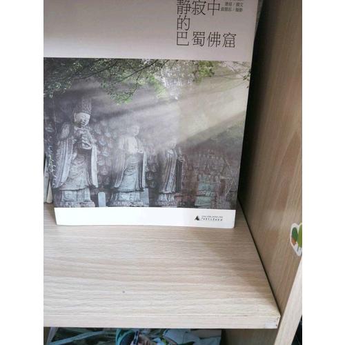 空山：靜寂中的巴蜀佛窟