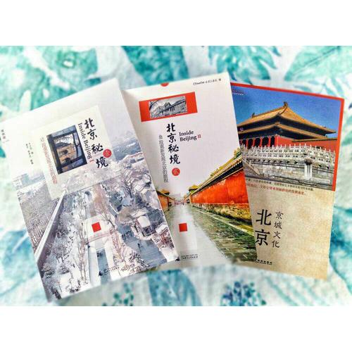 北京秘境：52段重新發(fā)現(xiàn)北京的旅程