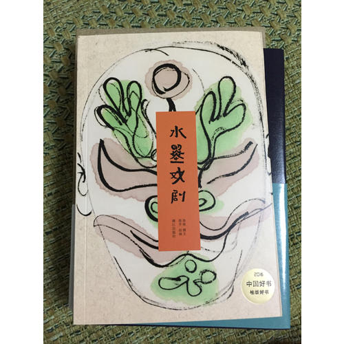 2016中國好書 水墨戲劇
