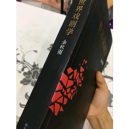 世界戲劇學