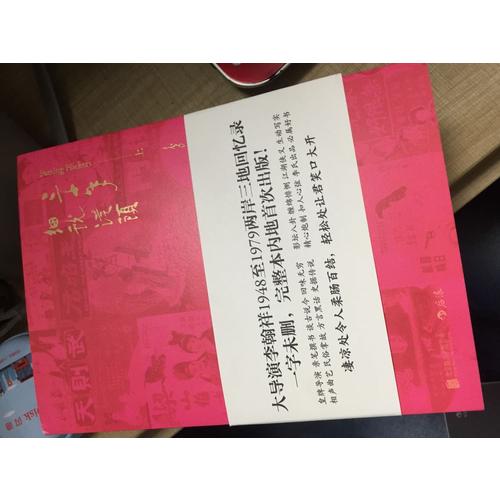 三十年細說從頭（上下冊）