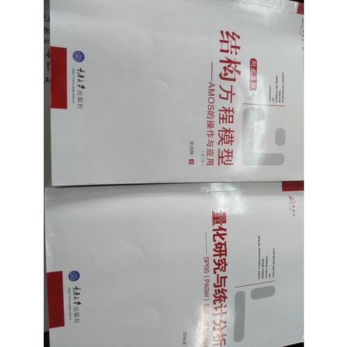 量化研究與統(tǒng)計(jì)分析·SPSS(PASW)數(shù)據(jù)分析范例解析