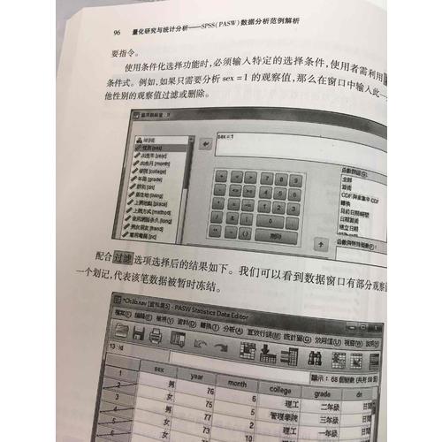 量化研究與統(tǒng)計(jì)分析·SPSS(PASW)數(shù)據(jù)分析范例解析
