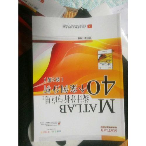 MATLAB統計分析與應用：40個案例分析(第2版)