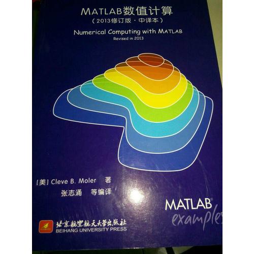 MATLAB數值計算(2013修訂版)