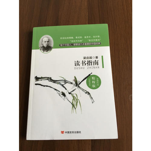 讀書指南
