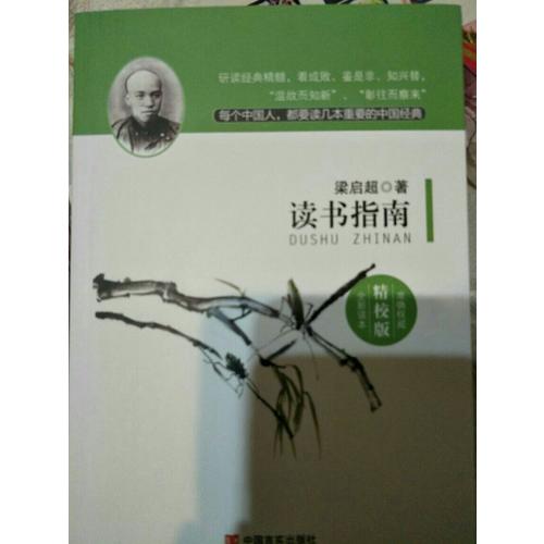 讀書指南
