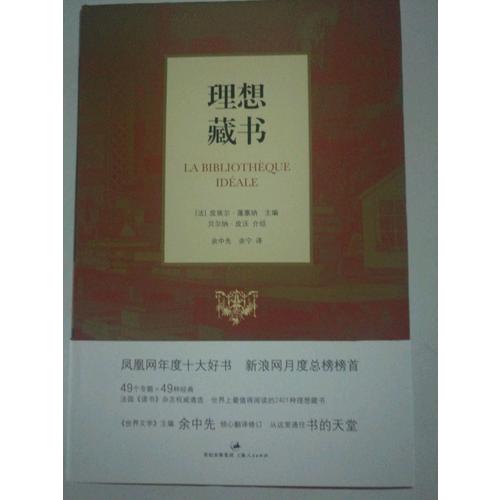 理想藏書