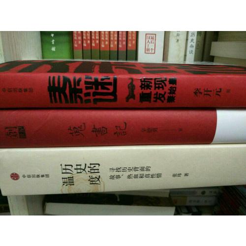 蒐書記