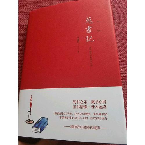 蒐書記