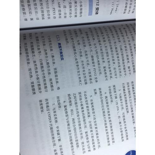 2017執業藥師考試用書考試指南  藥學專業知識（二）