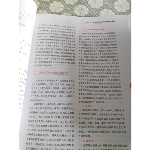 2017執業藥師考試用書國家考試指南  中藥學專業知識（一）