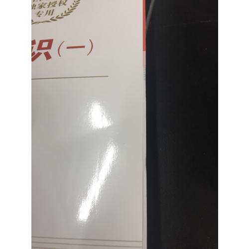 2017執業藥師考試用書國家考試指南  中藥學專業知識（一）