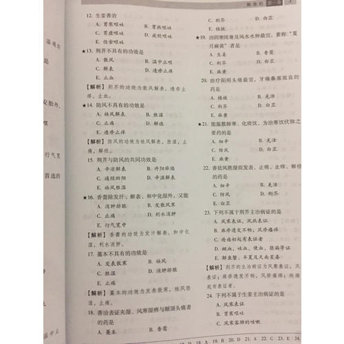 2017國家執業藥師考試同步題庫 中藥學專業知識（二）