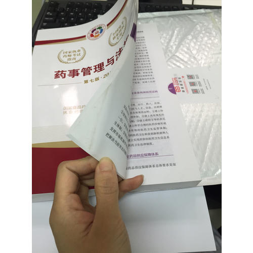 2017執業藥師考試用書考試指南 藥事管理與法規（第七版）