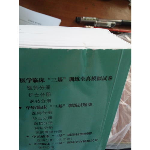 醫學臨床三基訓練 醫師分冊（第五版）