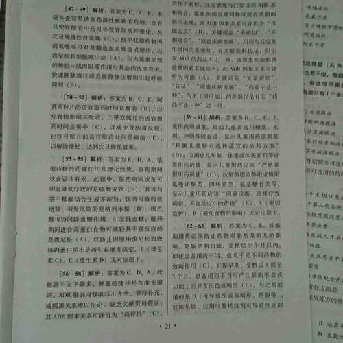 2017執(zhí)業(yè)藥師考試用書 全真模擬試卷藥學綜合知識與技能（第三版）