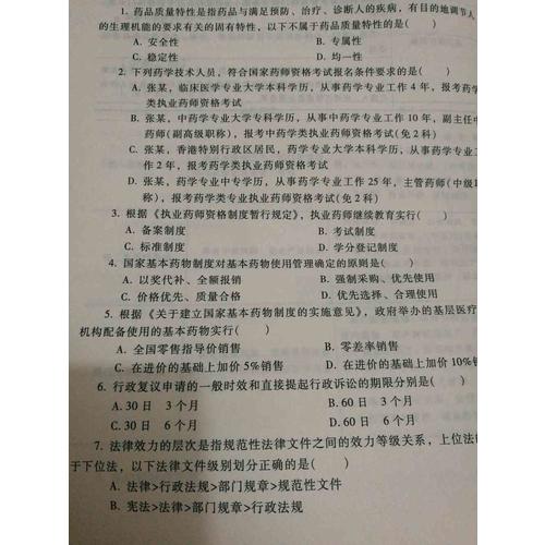 2017執(zhí)業(yè)藥師考試用書輔導(dǎo)教材 藥事管理與法規(guī)沖刺全真模擬試卷