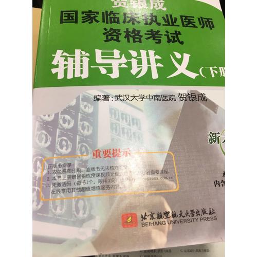 賀銀成2017國家臨床執業醫師資格考試輔導講義(下冊)