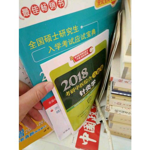 2017中醫(yī)執(zhí)業(yè)醫(yī)師資格考試歷年真題解析（第五版）