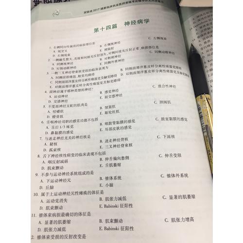 賀銀成2017國家臨床執業醫師資格考試輔導講義同步練習