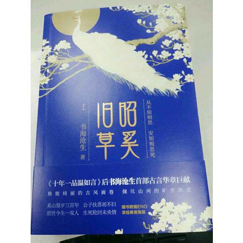 昭奚舊草