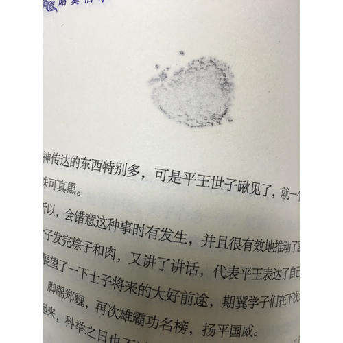 昭奚舊草