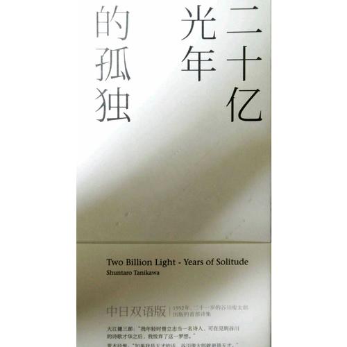 二十億光年的孤獨