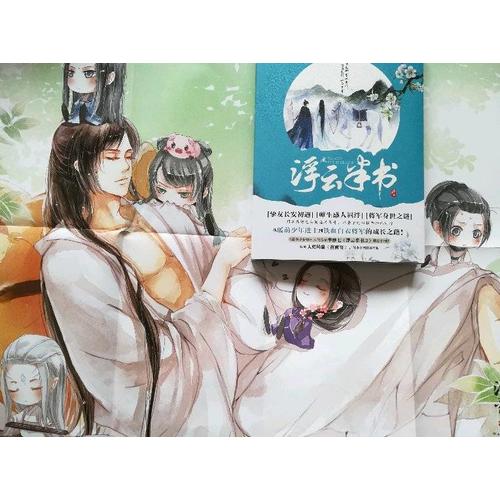 浮云半書