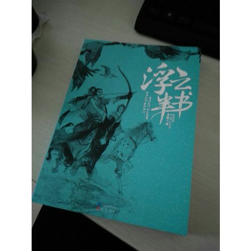 浮云半書