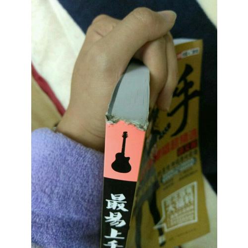最易上手吉他彈唱超精選（講義版）