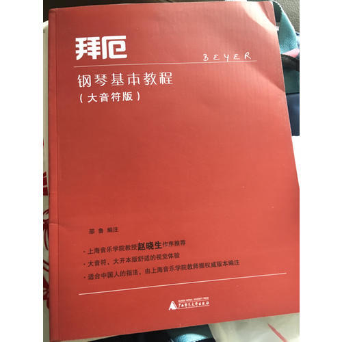 約翰·湯普森簡易鋼琴教程(3)