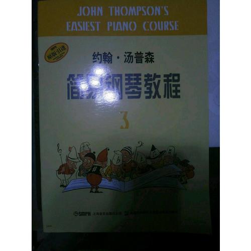 約翰·湯普森簡易鋼琴教程(3)