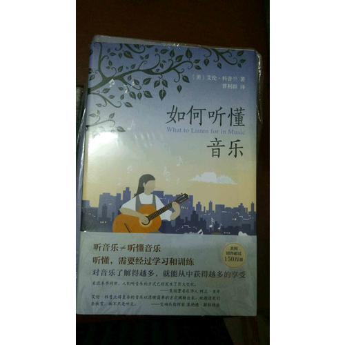 如何聽懂音樂