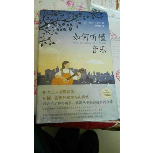 如何聽懂音樂