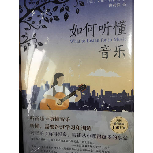 如何聽懂音樂