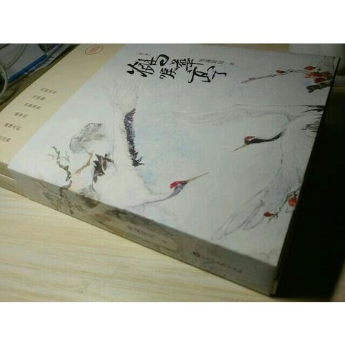 鶴唳華亭（全二冊）