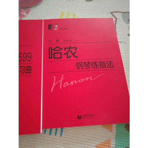 哈農鋼琴練指法