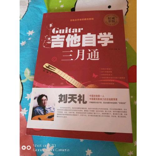 吉他自學三月通